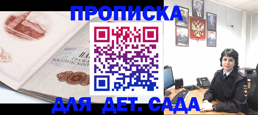 прописка для работы в Котово