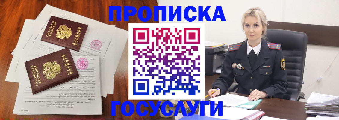 временная прописка в Котово