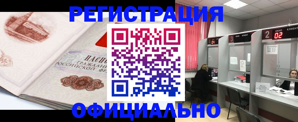 прописка регистрация в Котово