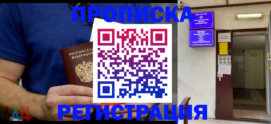 прописка поиск в Котово