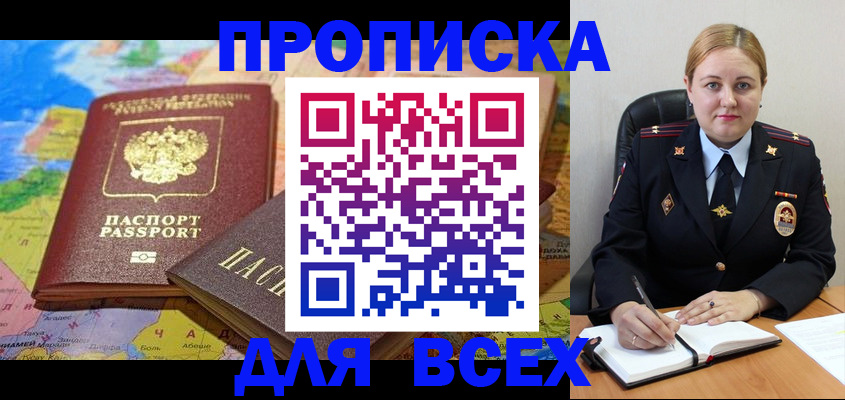 прописка в Котово