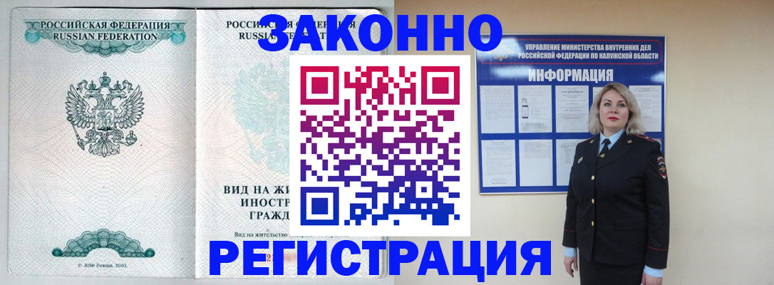 прописка регистрация в Котово